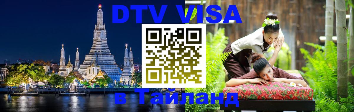 Цены на DTV визу в Таиланд — пакеты услуг, достаточно даже паспорта - Богота  10.01.2026 