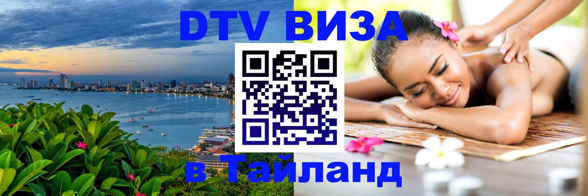 Цены на DTV визу в Таиланд — пакеты услуг, достаточно даже паспорта - Богота  03.10.2025 